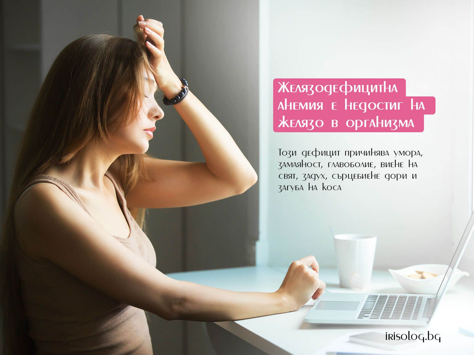 Какво е желязодефицитна анемия